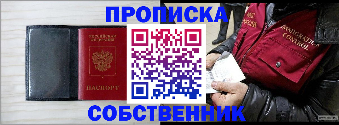 пропишу в квартире в Нижневартовске