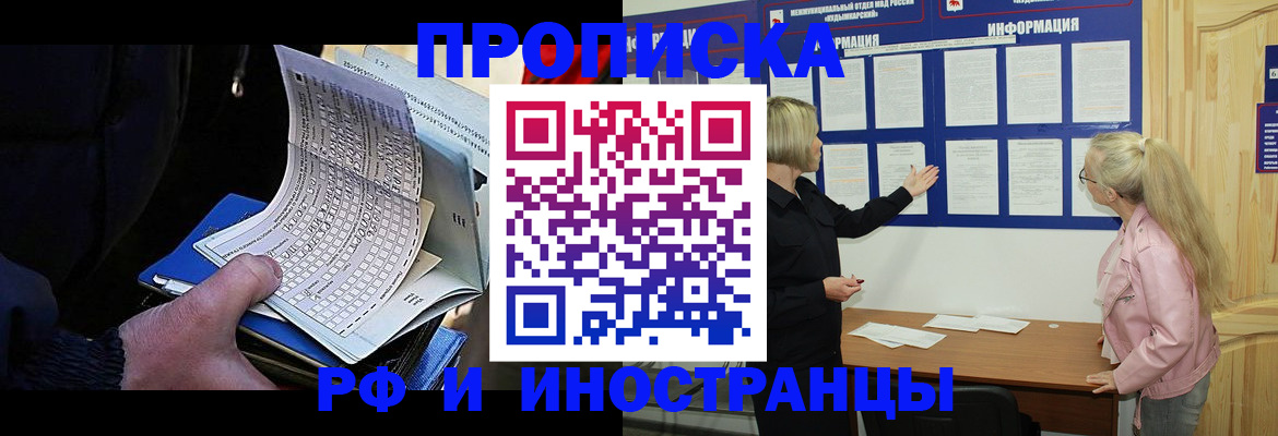 прописка в Нижневартовске
